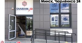 Посмотреть плитку в Минске: ШоуРум керамической плитки Snabdim.by, Чюрлёниса 24 