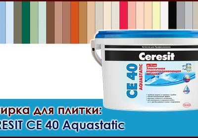 CE 40 aquastatic