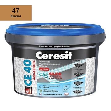 Затирка (Фуга) Ceresit (Церезит) aquastatic (аквастатик) СЕ 40, сиена (47), 2 кг