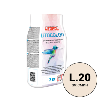 Затирка (Фуга) Litokol LITOCOLOR L 20, жасмин 2 кг