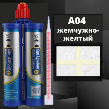 Эпоксидная двухкомпонентная фуга Кан Сян А04, жемчужно-жёлтый
