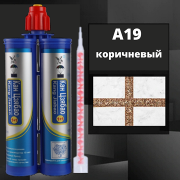 Эпоксидная двухкомпонентная фуга Кан Сян А19, коричневый