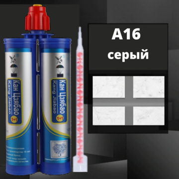 Эпоксидная двухкомпонентная фуга Кан Сян А16, серый