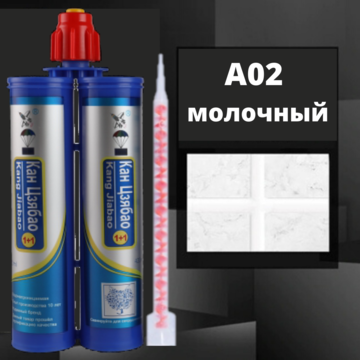 Эпоксидная двухкомпонентная фуга Кан Сян А02, молочный