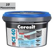 Затирка (Фуга) Ceresit (Церезит) aquastatic СЕ 40, эластичная манхеттен (10) , 2 кг 